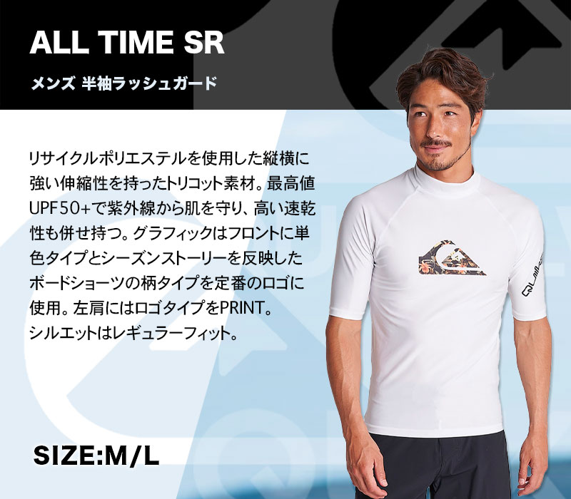 クイックシルバー｜メンズ 半袖ラッシュガード ALL TIME SR ロゴ 水着 伸縮 UVカット 全2色 夏 海 プール プレゼント 人気ブランド  QUIKSILVER【QLY221052】