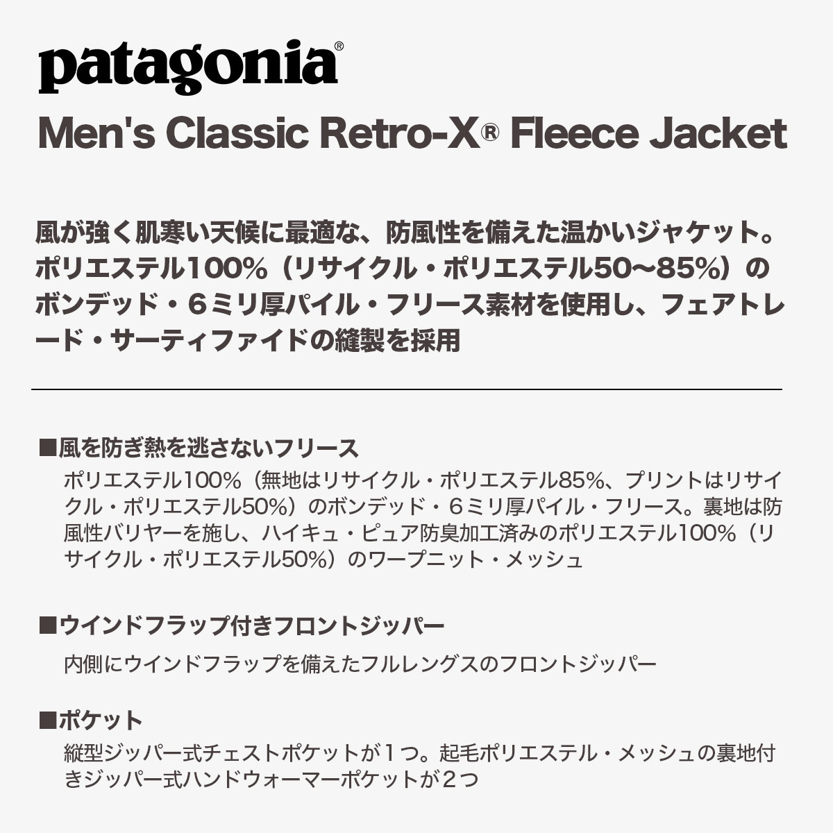 新色入荷】パタゴニア メンズ フリース ジャケット レトロエックス Men's Classic Retro-X Fleece Jacket メンズ・ クラシック・レトロX・ジャケット 全4色 L XL 人気ブランド PATAGONIA 2022 秋冬 【23056】