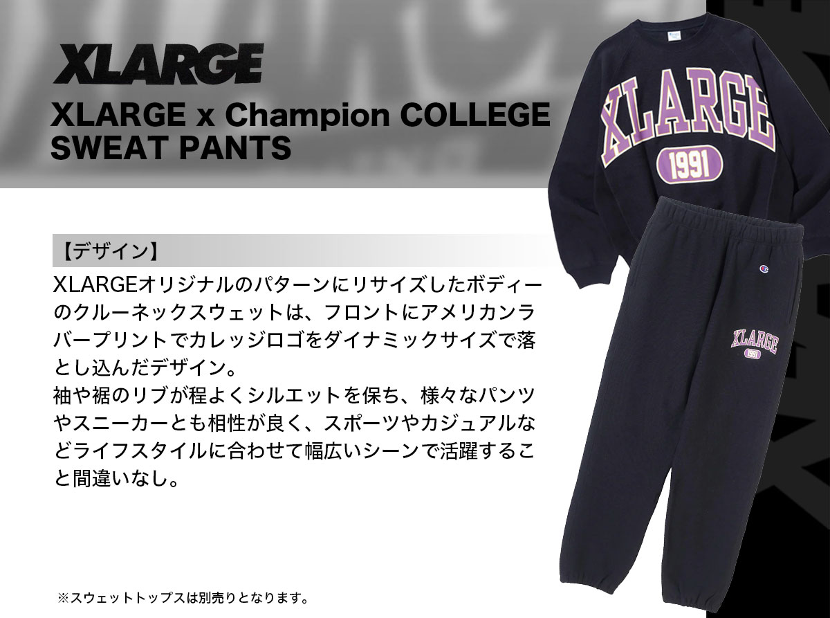 エクストララージ XLARGE x Champion COLLEGE SWEAT PANTS