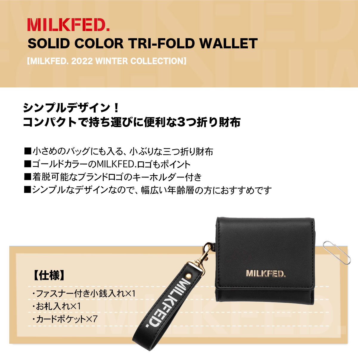 ミルクフェド 財布 三つ折り ウォレット SOLID COLOR TRI-FOLD WALLET