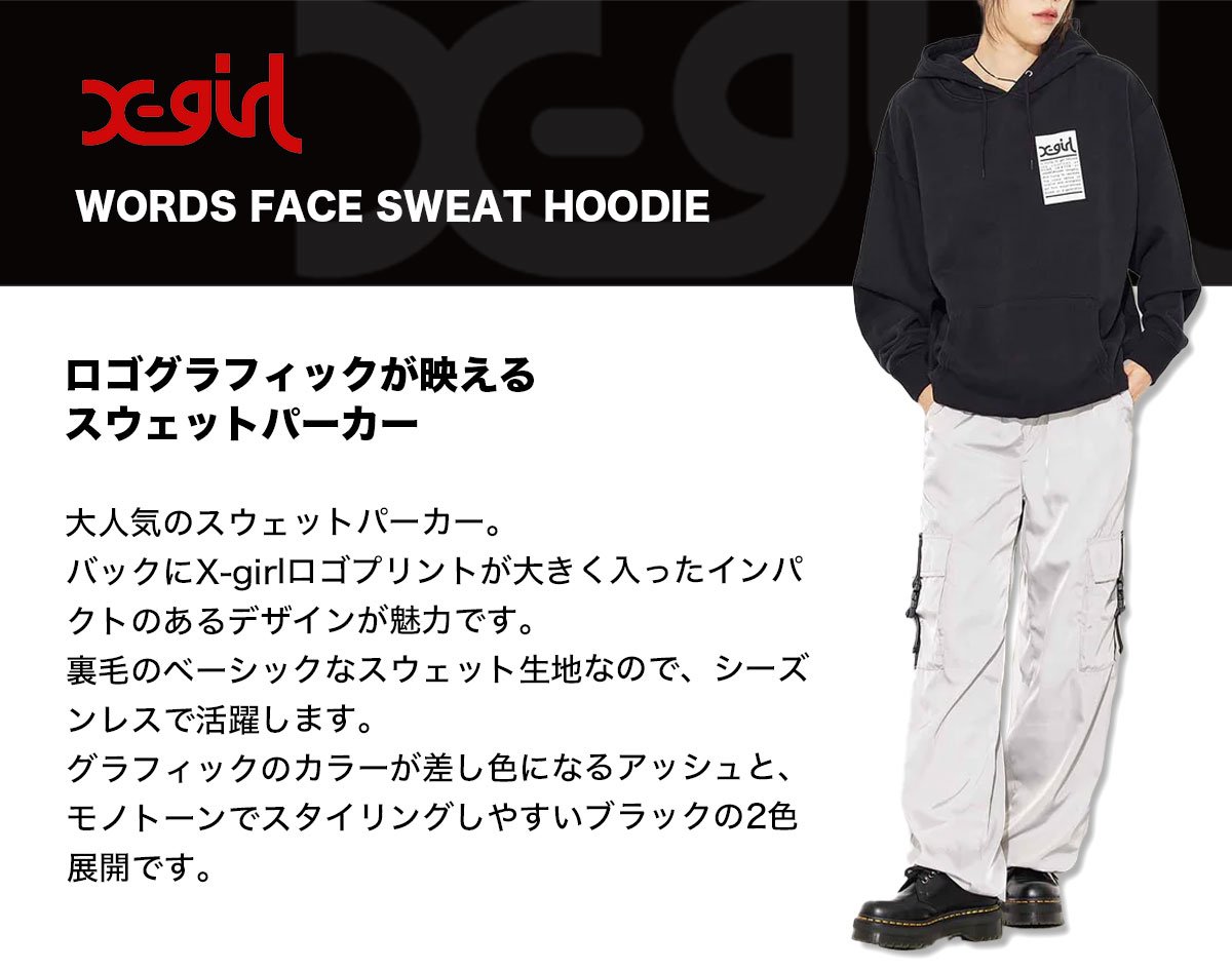 エックスガール パーカー レディース 裏毛 スウェット フーディー WORDS FACE SWEAT HOODIE ブラック 黒 グレー アッシュ M  L 人気ブランド X-GIRL 2022 秋冬 新作【105224012028】 スウェット＆パーカー-ジャックオーシャンスポーツ