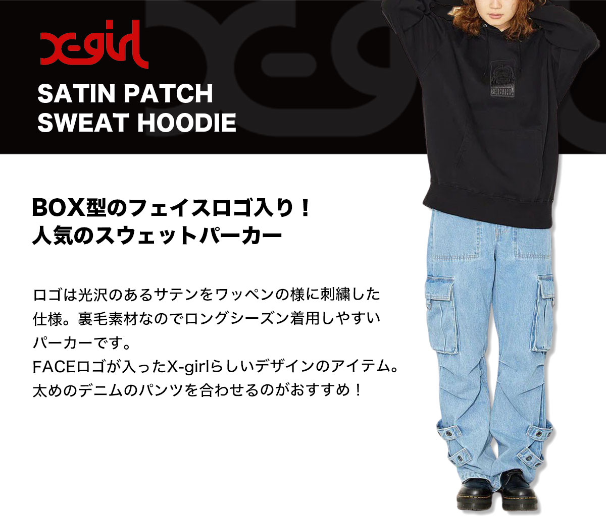 【10%OFF サマーセール 】エックスガール スウェット パーカー 裏毛 フェイスロゴ 刺繍 SATIN PATCH SWEAT HOODIE  ブラック S M 人気ブランド X-GIRL 通販 2023 新作【105223012004】-ジャックオーシャンスポーツ