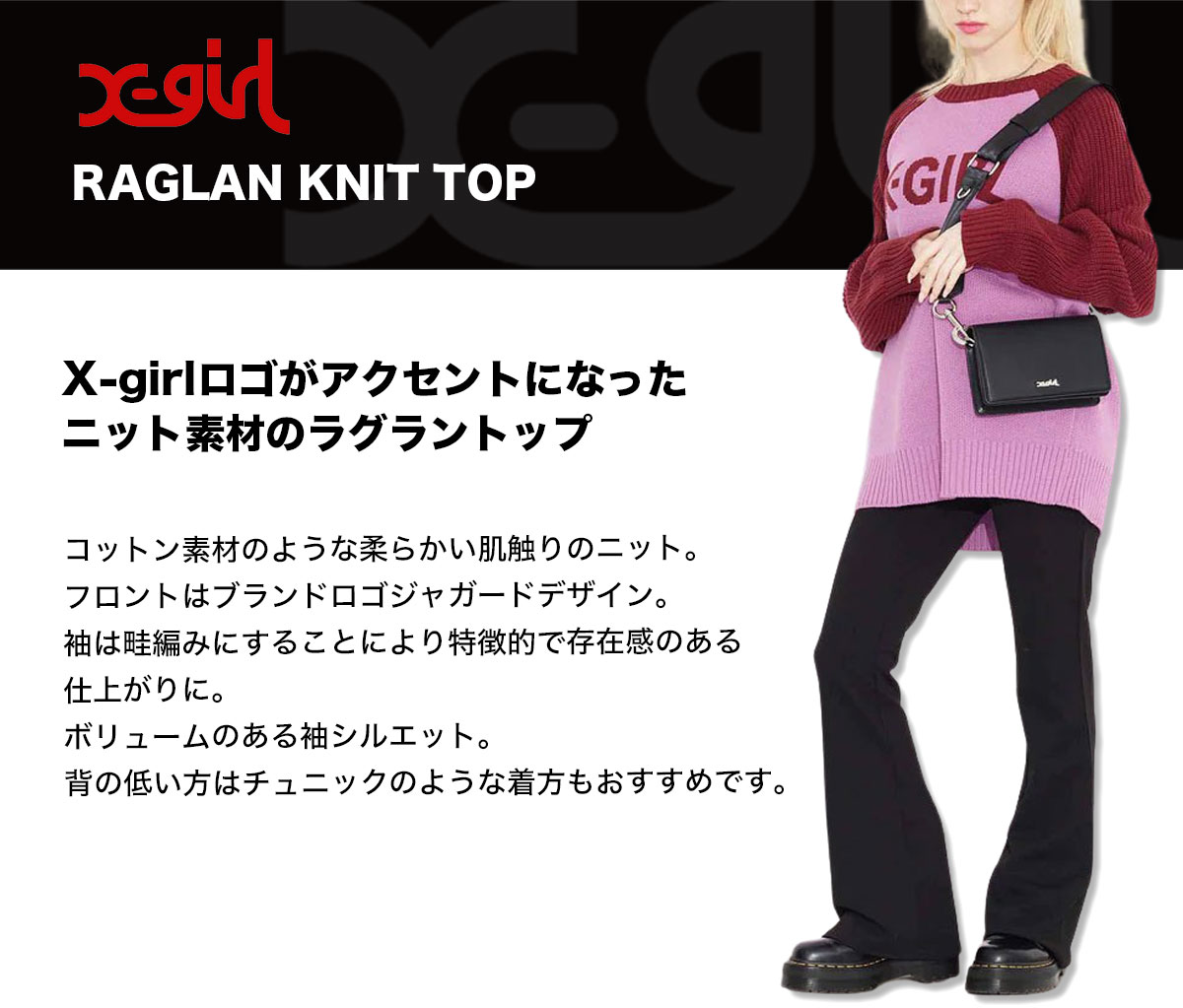 【10%OFF サマーセール 】エックスガール ニット ラグラントップス 長袖 ビッグ 大きめ チュニック RAGLAN KNIT TOP ホワイト  ブラック ピンク ONESIZE 人気ブランド X-GIRL 通販 2023 新作【105223015001】-ジャックオーシャンスポーツ