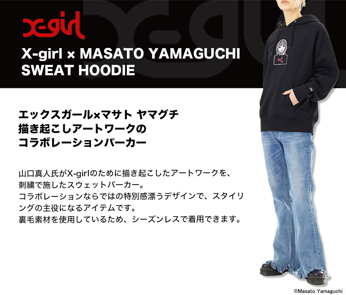 エックスガール スウェット パーカー 裏毛 レディース X-girl × MASATO YAMAGUCHI SWEAT HOODIE 山口真人  マサトヤマグチ コラボ S M 人気ブランド X-GIRL 通販 2023 新作【105224012029】-ジャックオーシャンスポーツ