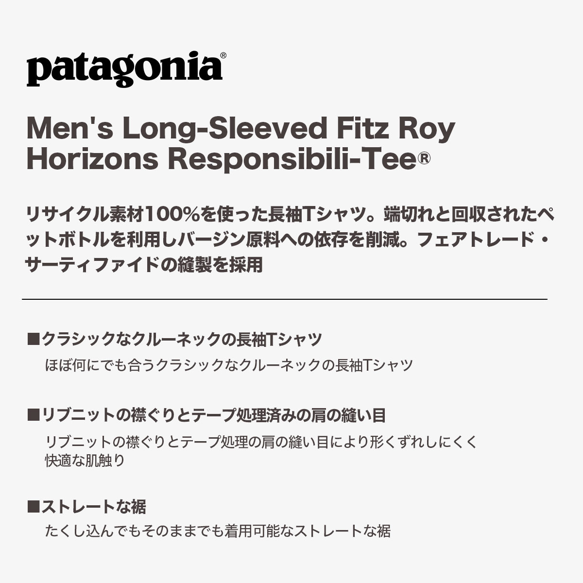 Patagonia パタゴニア ロンT 長袖 Tシャツ メンズ・ロングスリーブ