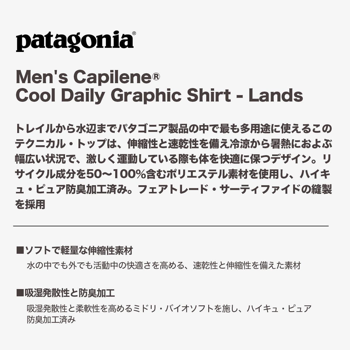 Patagonia パタゴニア Tシャツ 半袖 メンズ・キャプリーン・クール・デイリー・グラフィック・シャツ 速乾 吸湿発散 防臭 全2色 S M 海  山 ビーチ 街 アウトドア 旅行 人気ブランド 【45385】-ジャックオーシャンスポーツ