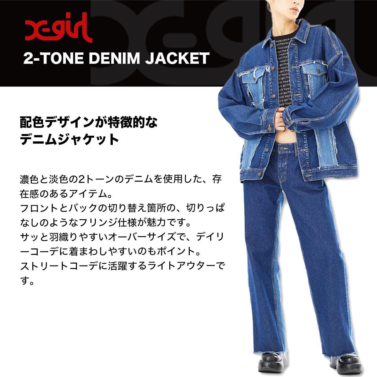 エックスガール アウター デニム ジャケット レディース Gジャン 羽織り 2-TONE DENIM JACKET インディゴ M 人気ブランド  X-GIRL 通販 2023 新作【105231021008】-ジャックオーシャンスポーツ