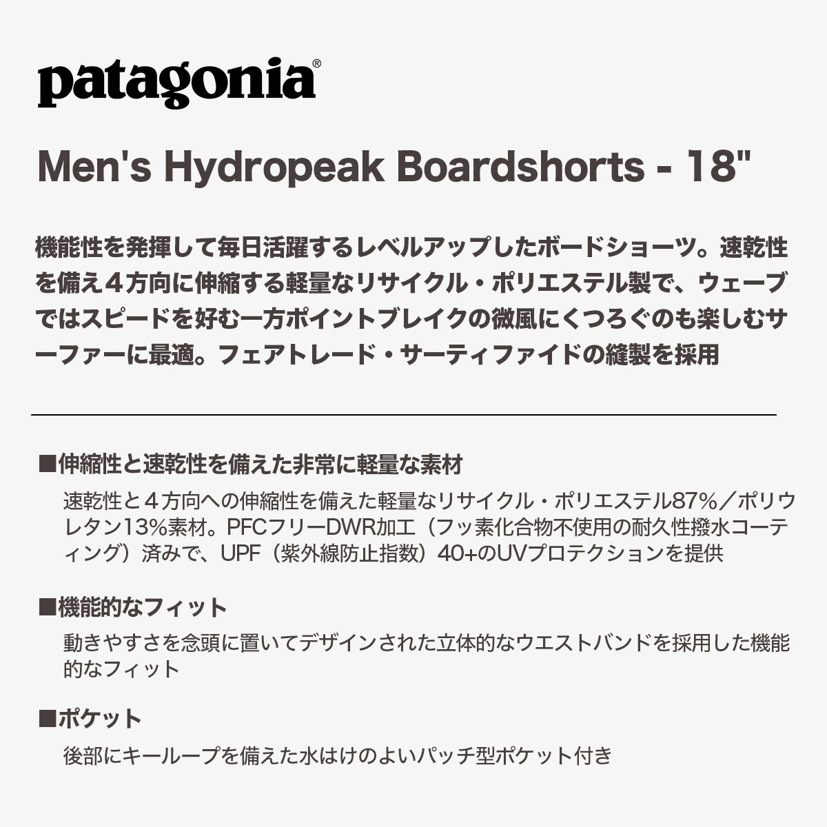 Patagonia パタゴニア 水着 トランクス メンズ・ハイドロピーク