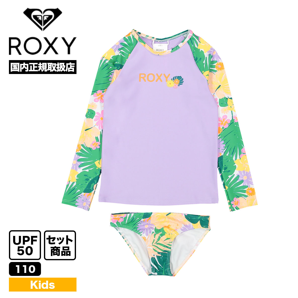 10%OFF サマーセール 】ロキシー ROXY 水着 子供 100cm 女の子 キッズ