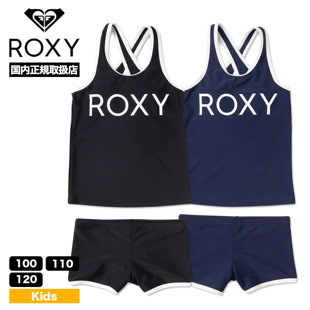 【30%OFF】 ロキシー ROXY 水着 子供 100 110 120cm 女の子 キッズ タンキニ スイムウェア ロゴ シンプル 黒 紺 海  プール 旅行 アウトドア 人気ブランド【TSW231100】-ジャックオーシャンスポーツ