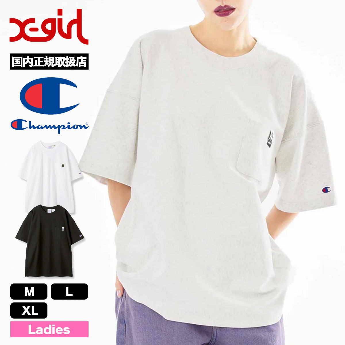 【10%OFF サマーセール 】エックスガール Tシャツ チャンピオン コラボ 別注 レディース ロゴ X-girl × Champion  REVERSE WEAVE POCKET S/S TEE おしゃれ オススメ シンプル M L XL 人気ブランド X-GIRL 通販 2023 新作 