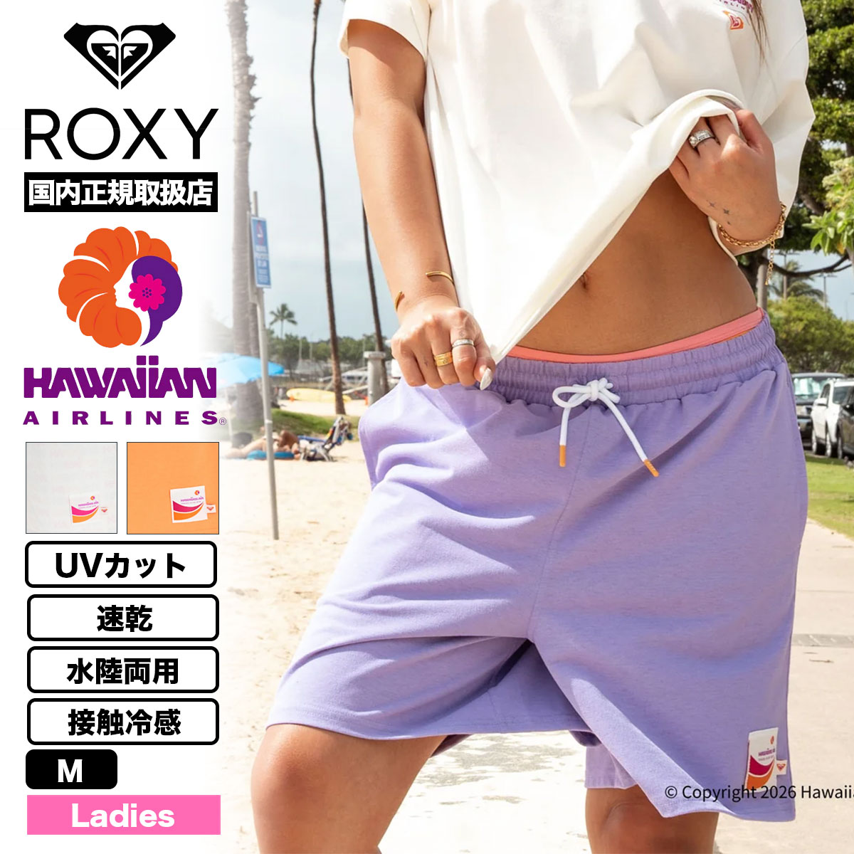 ROXY ロキシー レディース ボードショーツ 速乾 UVCUT 水陸両用 接触冷