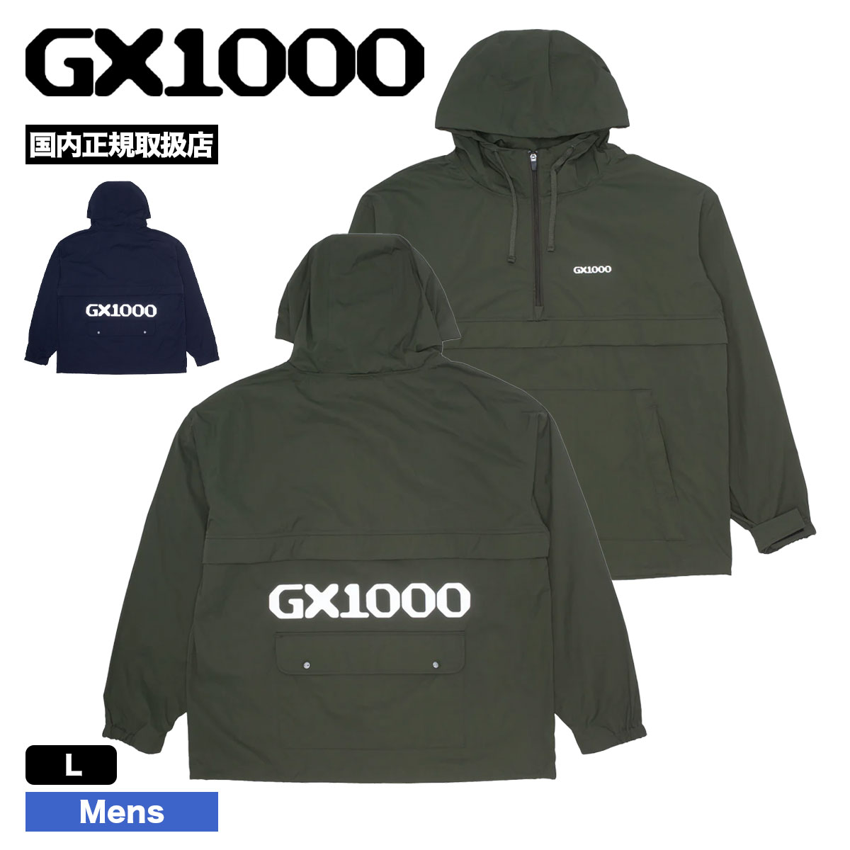 Lサイズ GX1000 アノラック ジーエックスセン
