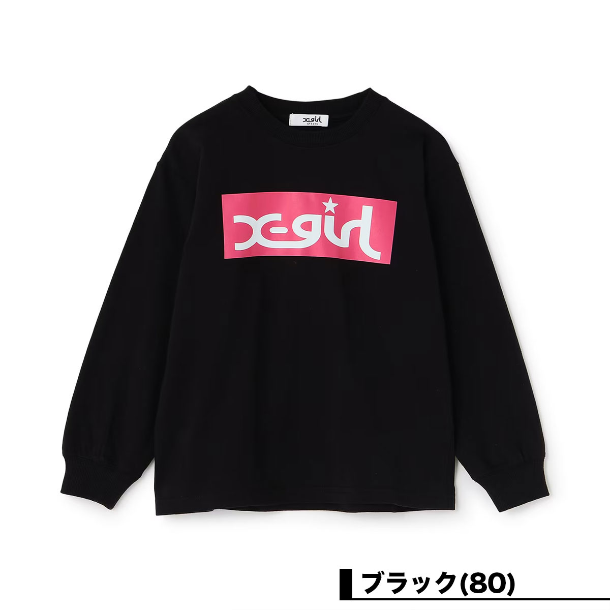 エックスガール 130 X-girl 17点まとめ売り X-girl Stages キッズ 長袖Tシャツ ロンT トップス 女の子 子供 ロゴ