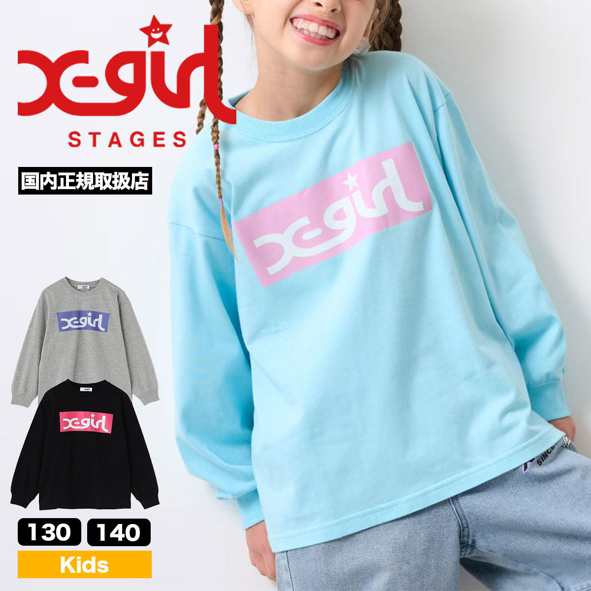 X-girl Stages キッズ 長袖Tシャツ ロンT トップス 女の子 子供 ロゴ
