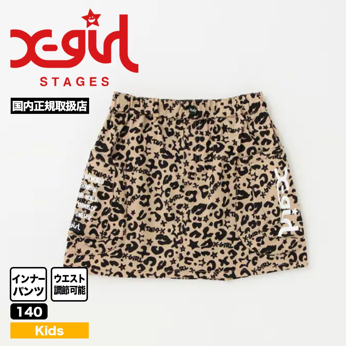 xgirl エックスガールステージス スカート 140 - スカート