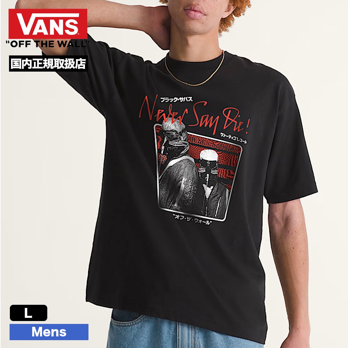 VANS ヴァンズ Black Sabbath Never Say Die T-Shirt VN00134ZBLK