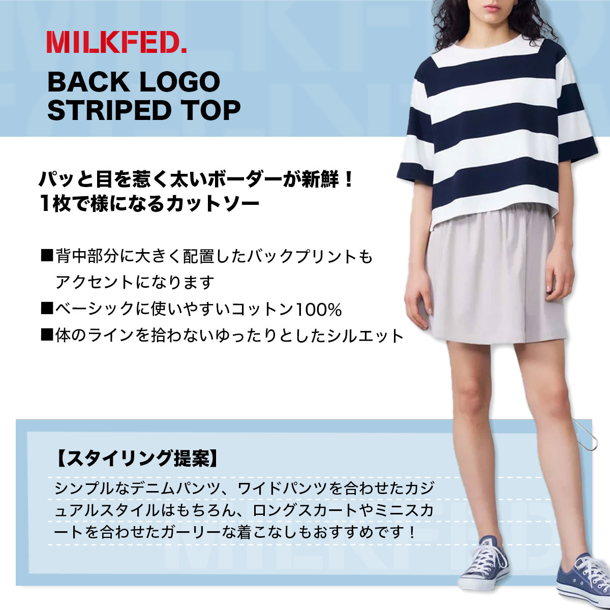 【10%OFF サマーセール 】ミルクフェド Tシャツ ティーシャツ 半袖 トップス ボーダー ブラック 黒 ロゴ 大きめ BACK LOGO  STRIPED TOP 人気ブランド MILKFED. 通販【103232013017】-ジャックオーシャンスポーツ