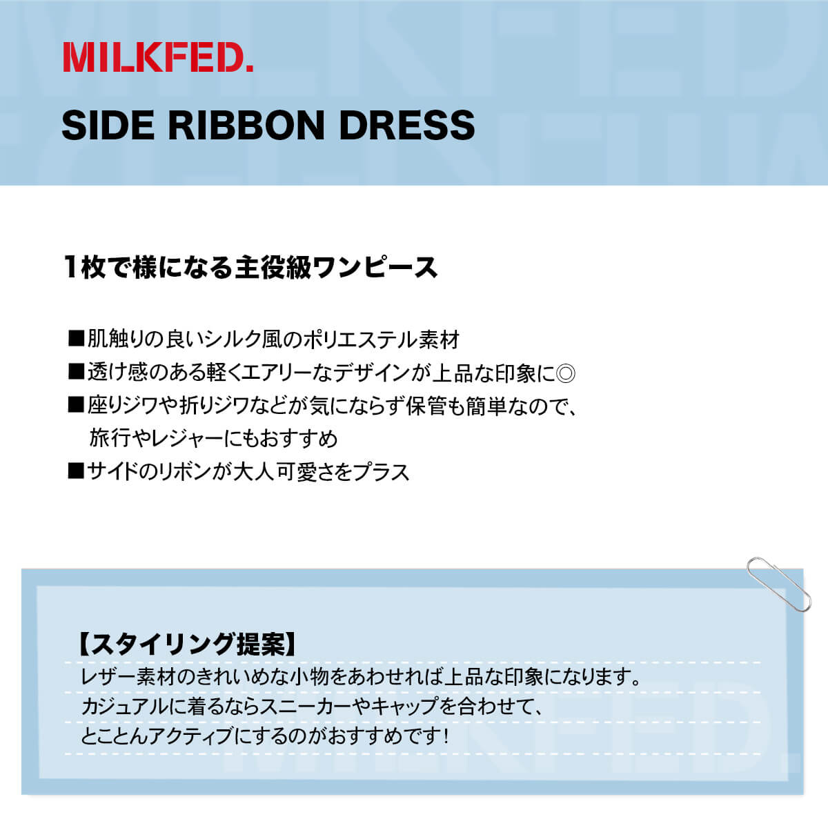 新品　MILK side ribbon ワンピース