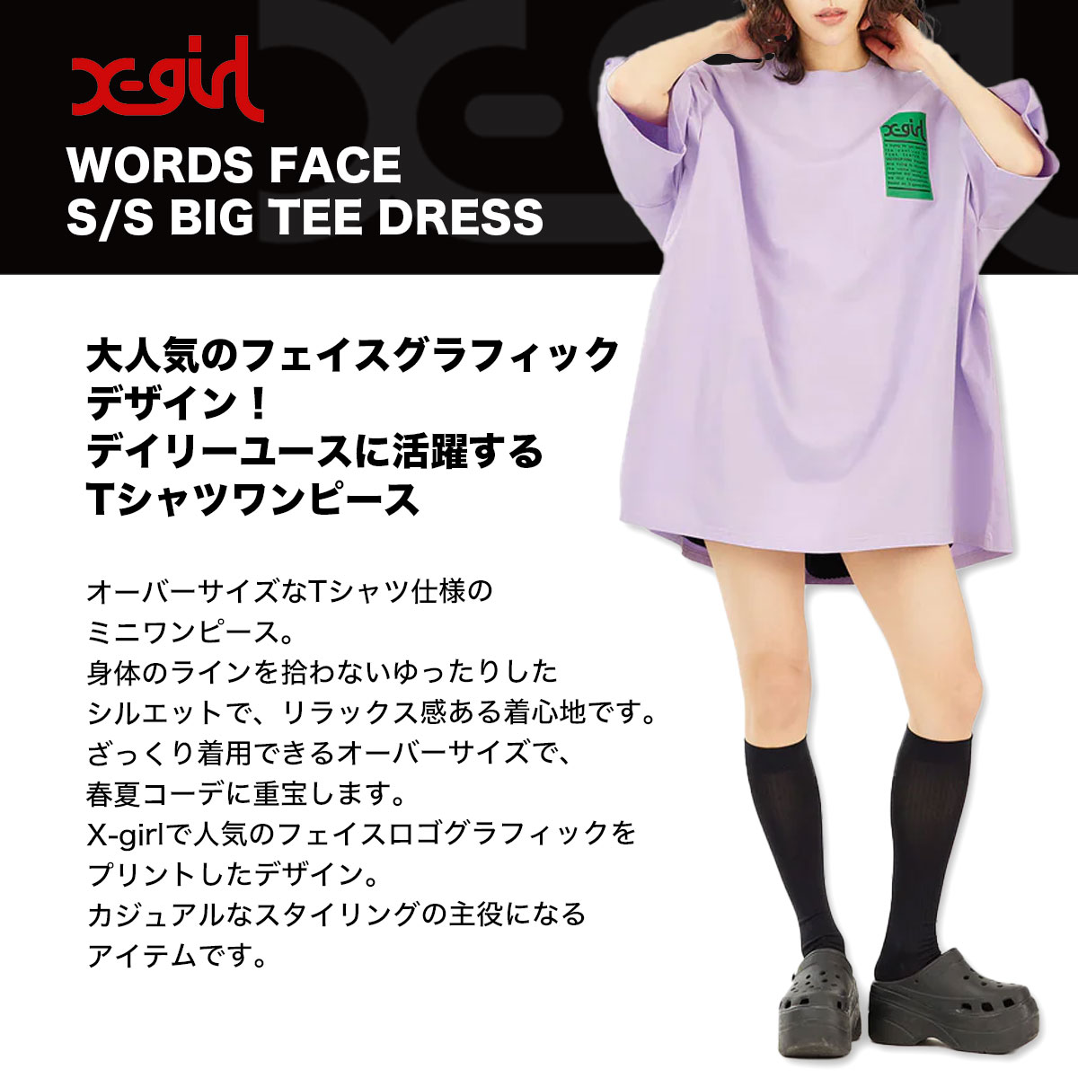 x-girl WORDS FACE S S BIG TEE DRESS