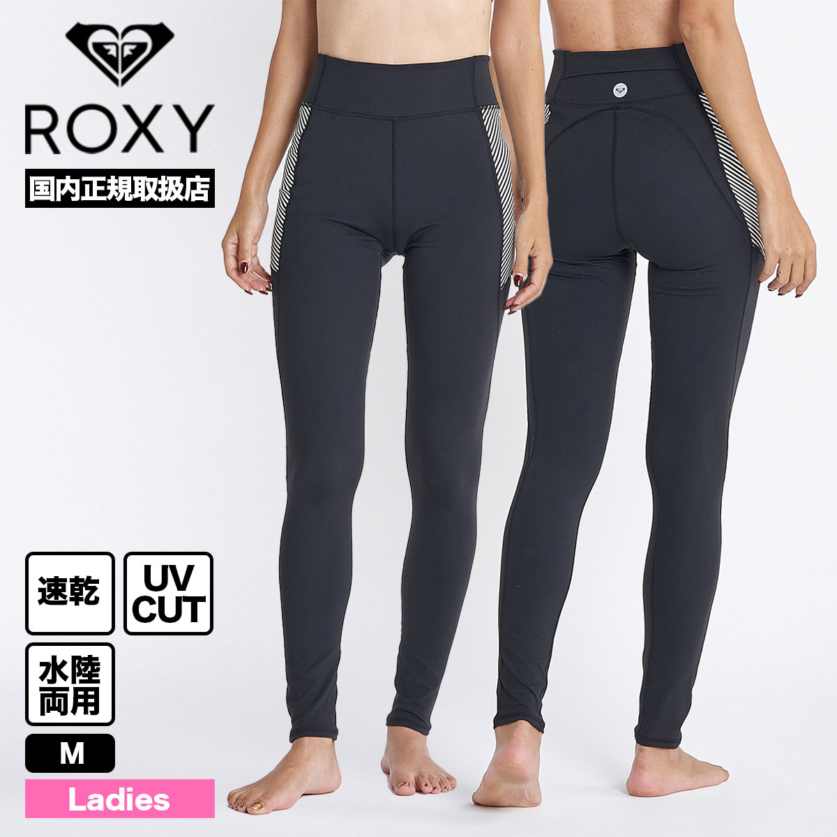 【20%OFF サマーセール 】ロキシー ROXY 水着 レディース レギンス ウォーターパンツ 速乾 水陸両用 UVカット ポケット ブラック M  サーフィン 人気ブランド 通販 新作【RPT232512】-ジャックオーシャンスポーツ