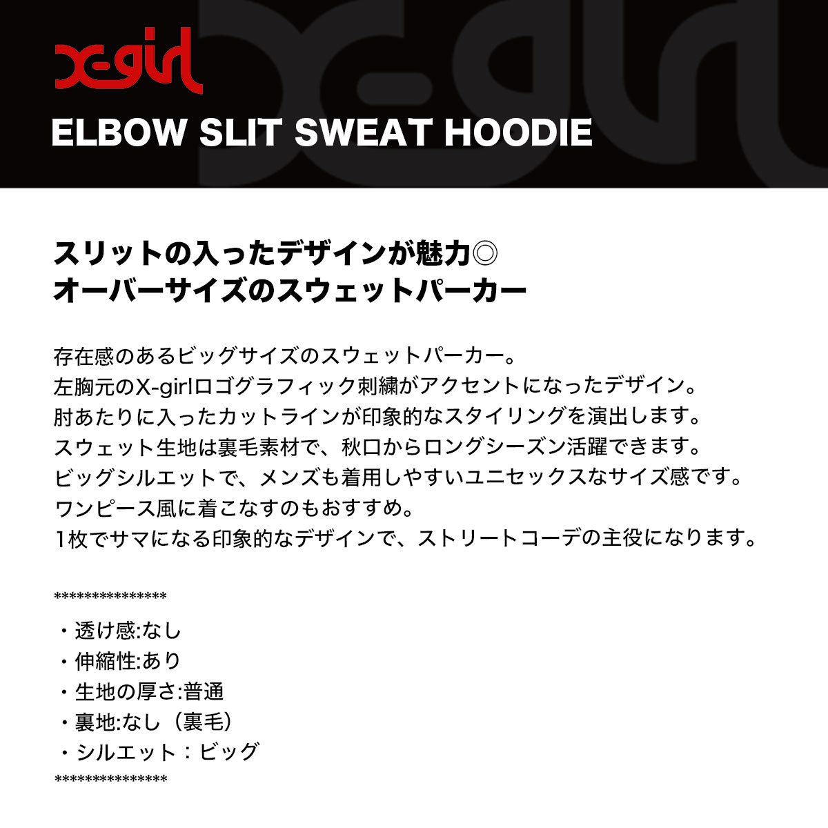 エックスガール スウェット パーカー 裏毛 大きめ オーバーサイズ スリット ワンポイント 全3色 ELBOW SLIT SWEAT HOODIE  人気ブランド X-GIRL 通販 2023 新作【105233012007】 スウェット＆パーカー-ジャックオーシャンスポーツ