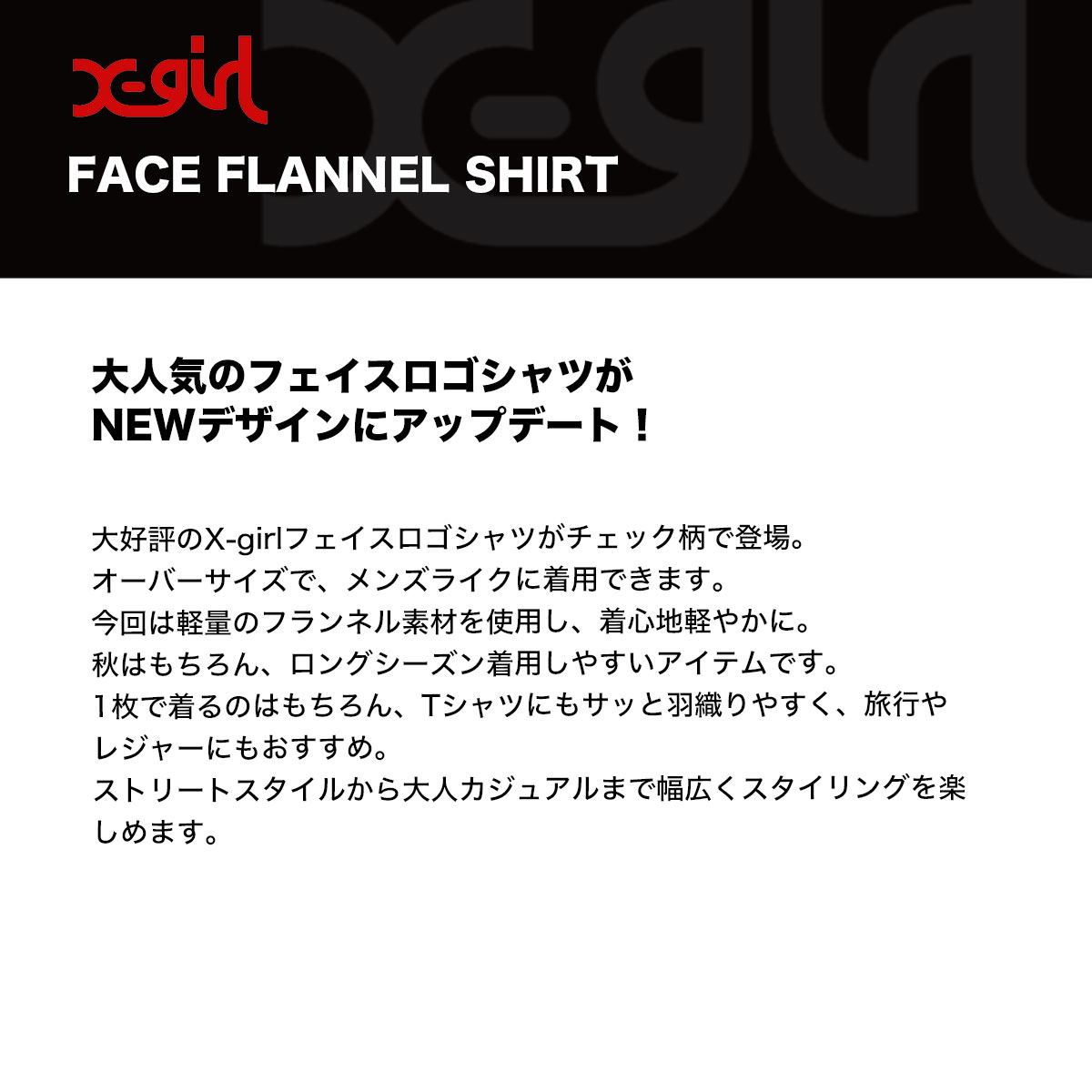 エックスガール シャツ 長袖 チェック オーバーサイズ 大きめ フェイスロゴ ブラック M FACE FLANNEL SHIRT 人気ブランド  X-GIRL 通販 2023 新作【105233014003】-ジャックオーシャンスポーツ