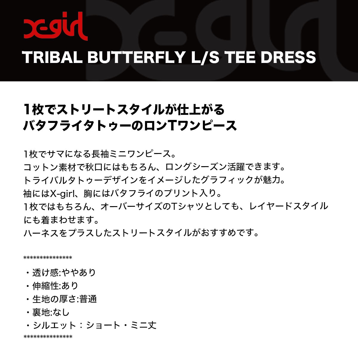 エックスガール ワンピース 長袖 ロンT Tシャツ ワンピ レディース トライバル バタフライタトゥー TRIBAL BUTTERFLY L/S  TEE DRESS 人気ブランド X-GIRL 通販 2023 新作【105233041003】-ジャックオーシャンスポーツ