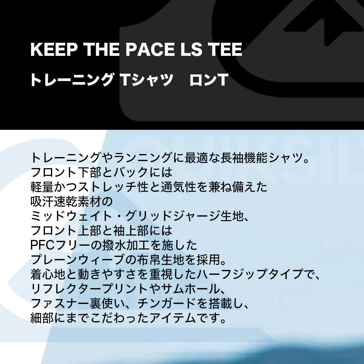 クイックシルバー メンズ 長袖Tシャツ ロンT KEEP THE PACE LS TEE トレーニング 伸縮 吸汗 速乾 筋トレ 人気ブランド  QUIKSILVER【EQYKT04293】-ジャックオーシャンスポーツ
