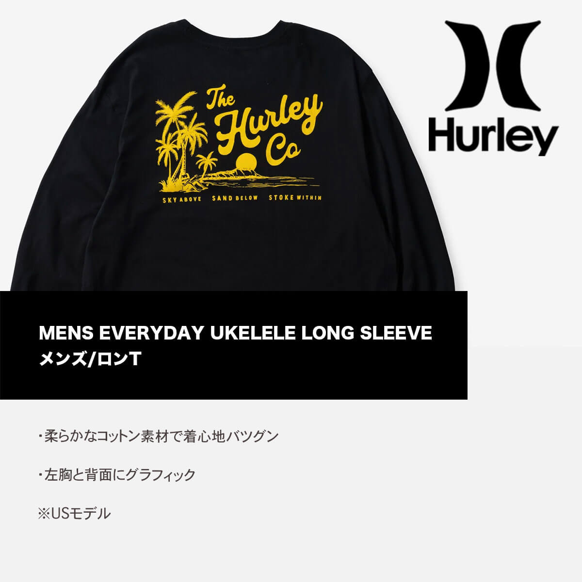 ハーレー メンズ 長袖 Tシャツ ティーシャツ バックプリント MENS EVERYDAY UKELELE LONG SLEEVE サーフィン  ブランド 秋服 インナー HURLEY【MTS0037720】-ジャックオーシャンスポーツ