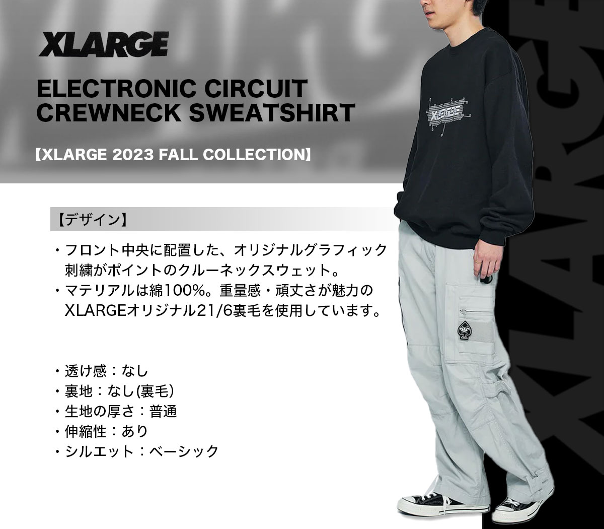 【10%OFF クリアランスセール】エクストララージ スウェット トレーナー メンズ ELECTRONIC CIRCUIT CREWNECK  SWEATSHIRT 全2色 M L 人気 ブランド XLARGE 通販 新作【101233012019】  スウェット＆パーカー-ジャックオーシャンスポーツ