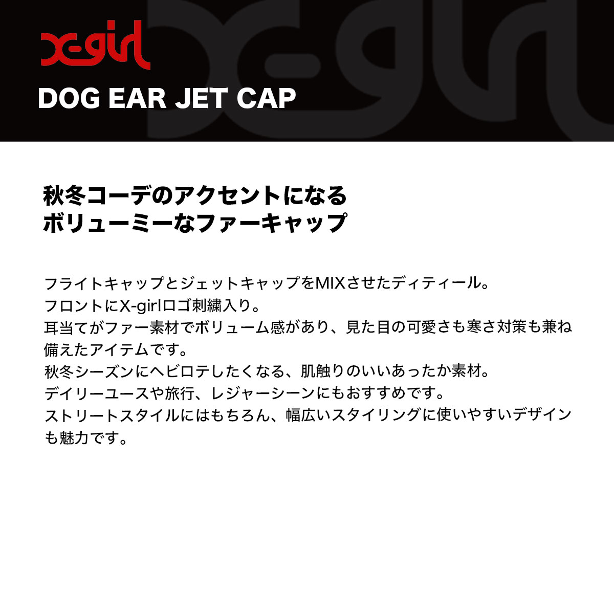 エックスガール キャップ 帽子 レディース ファーキャップ フライト ジェットキャップ 耳当て DOG EAR JET CAP ブラック オリーブ  人気ブランド X-GIRL 通販 2023 新作【105233051011】-ジャックオーシャンスポーツ