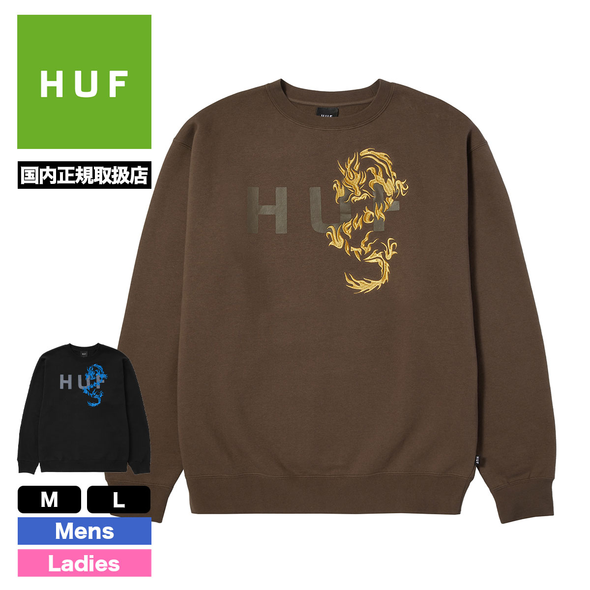 HUF トレーナー