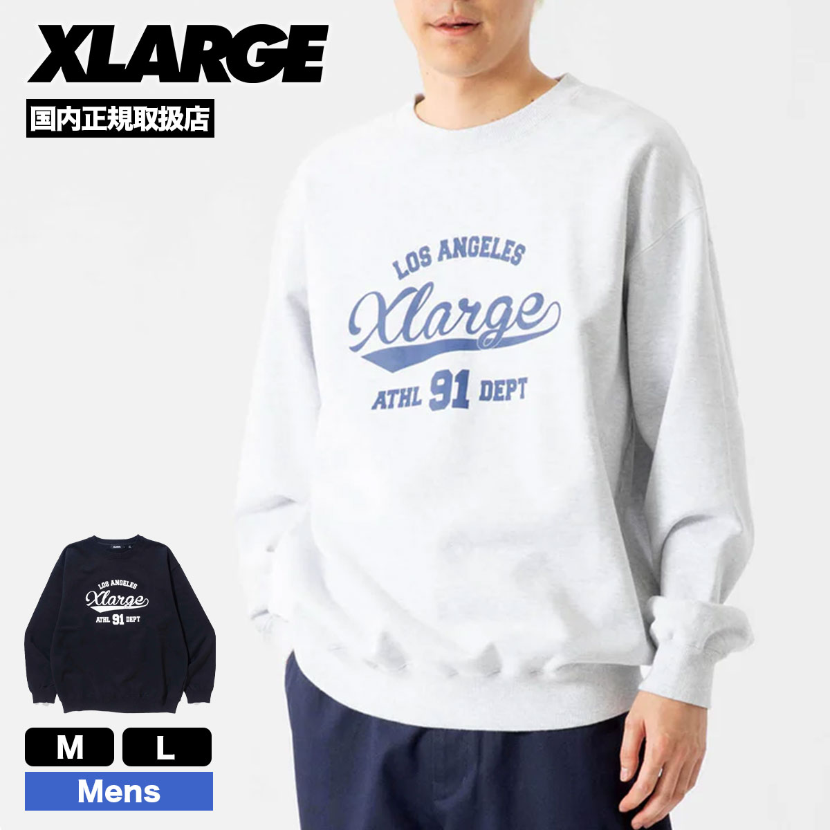 XLARGE エクストララージ スウェット トレーナー メンズ クルーネック 裏毛 ブラック アッシュ M L 人気 ブランド 通販 |  VARSITY LOGO CREWNECK SWEATSHIRT 【101233012001】 スウェット＆パーカー-ジャックオーシャンスポーツ