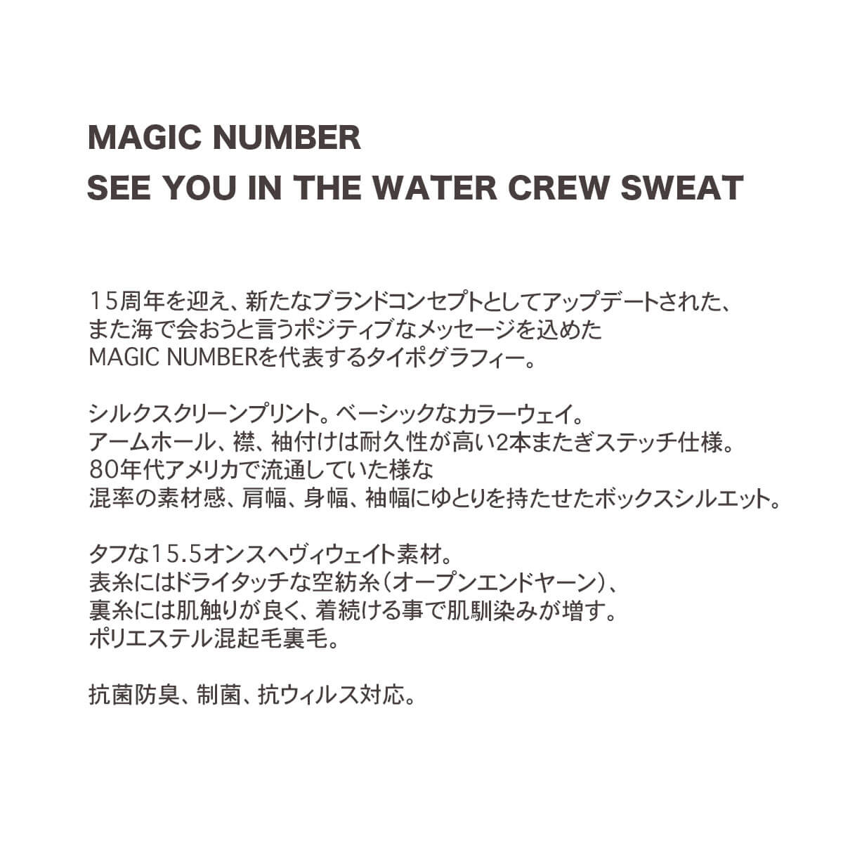 マジックナンバー メンズ レディース スウェット バックプリント ロゴ SEE YOU IN THE WATER CREW SWEAT サーファー  スケーター 人気ブランド 通販【MN019】 スウェット＆パーカー-ジャックオーシャンスポーツ