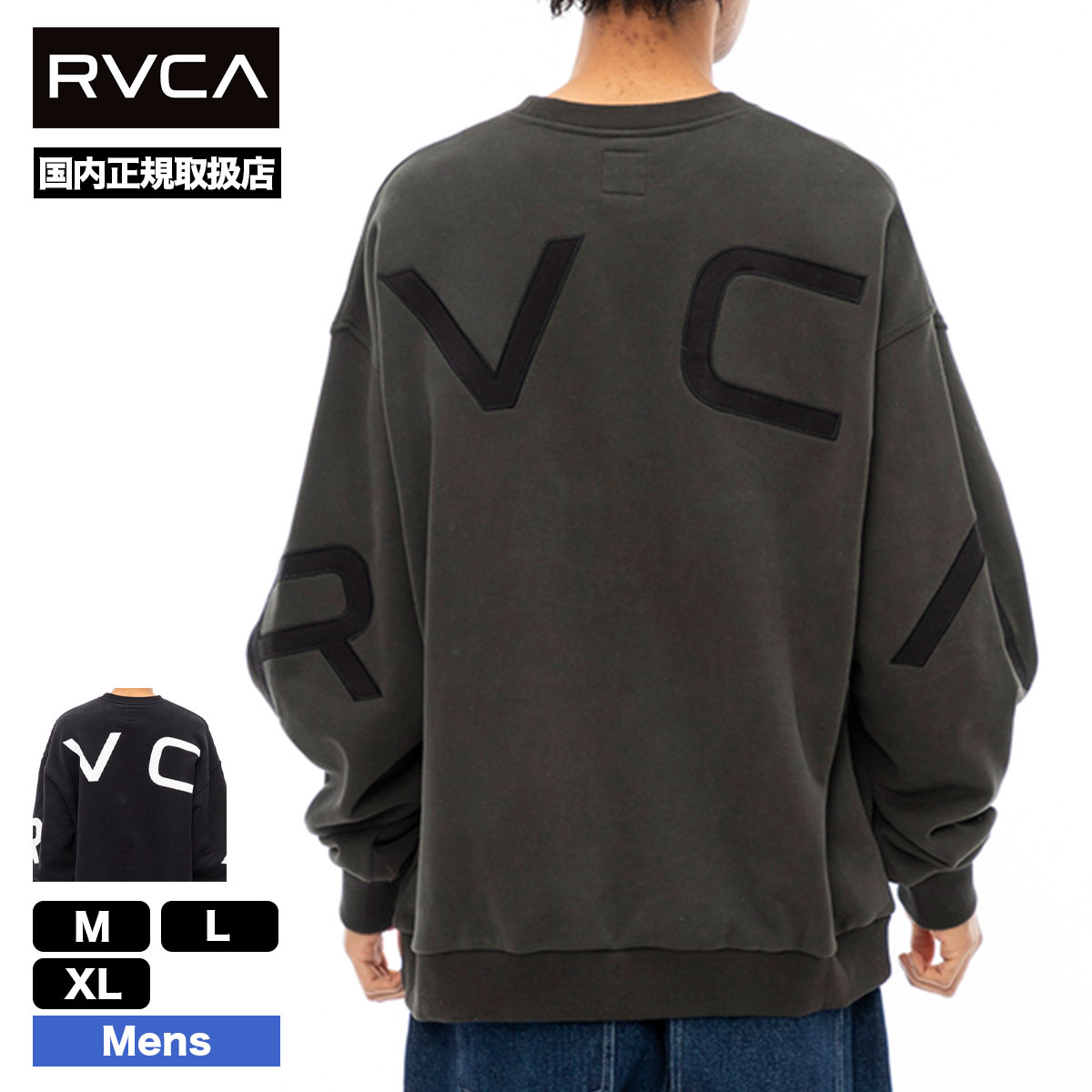 【30%OFF クリアランスセール】RVCA ルーカ スウェット トレーナー メンズ オーバーサイズ ビッグロゴ トップス ブラック M L XL  人気ブランド 通販 新作 | FAKE RVCA CR【BD042150】-ジャックオーシャンスポーツ