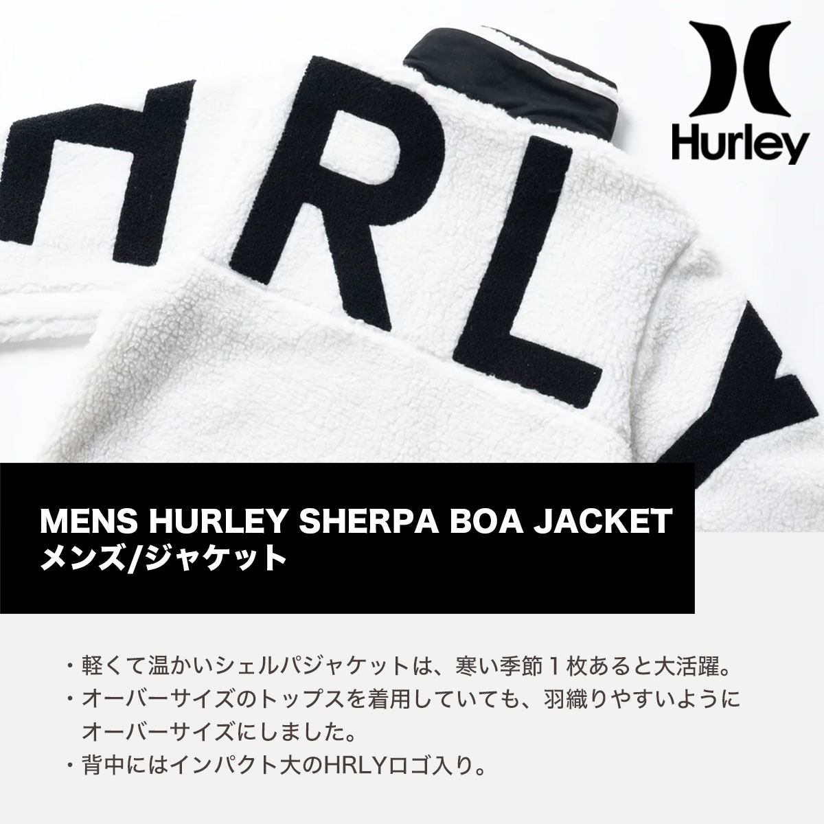 ハーレー ジャケット アウター ボア メンズ 軽量 オーバーサイズ HURLEY SHERPA BOA JACKET 白 黒 M L 人気ブランド  HURLEY 通販 新作【MJK2312028】-ジャックオーシャンスポーツ