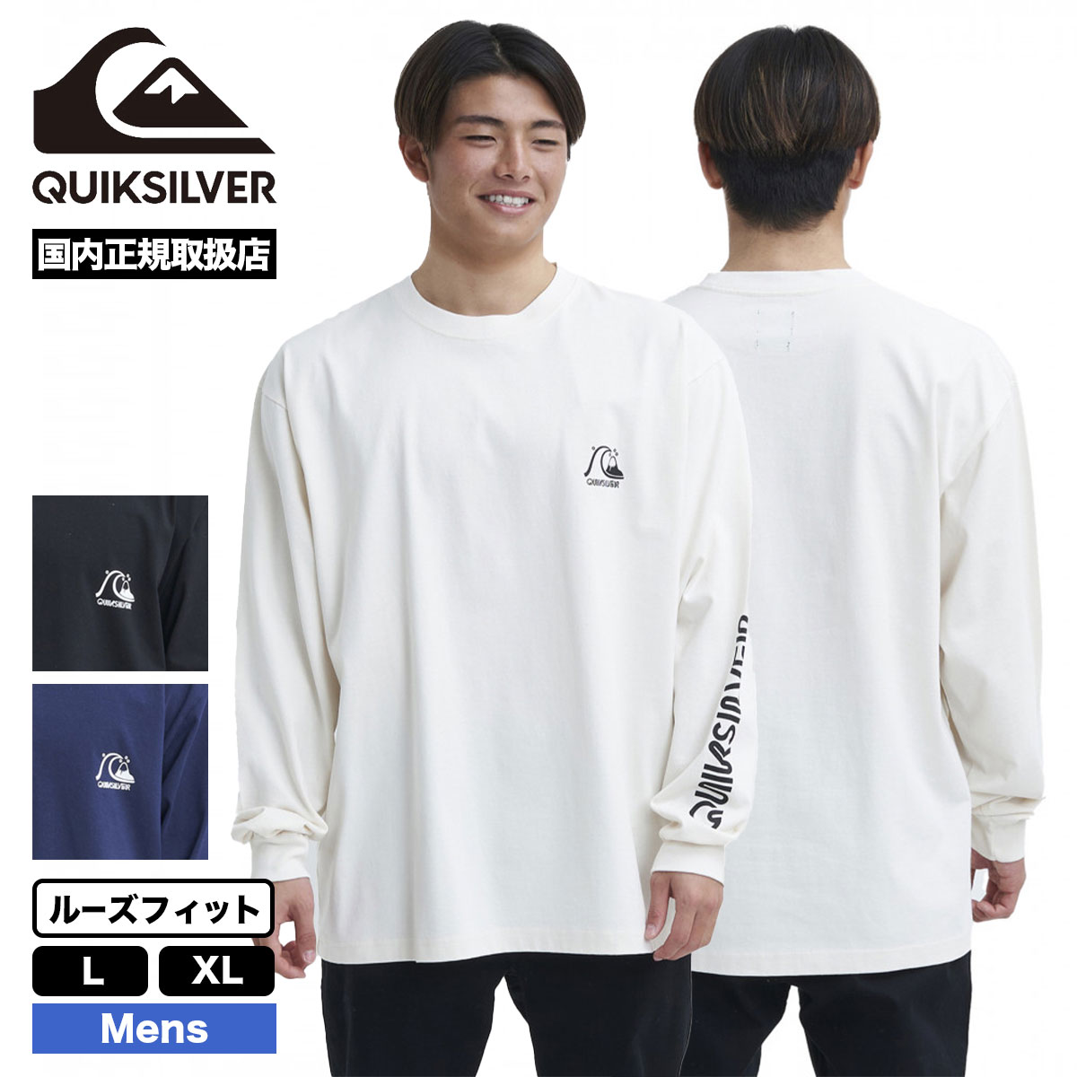 クイックシルバー ロンT 長袖 Tシャツ ティーシャツ トップス ドライタッチ OG LT 白 黒 紺 L XL サーフィン 人気ブランド  QUIKSILVER 新作【QLT234036】-ジャックオーシャンスポーツ