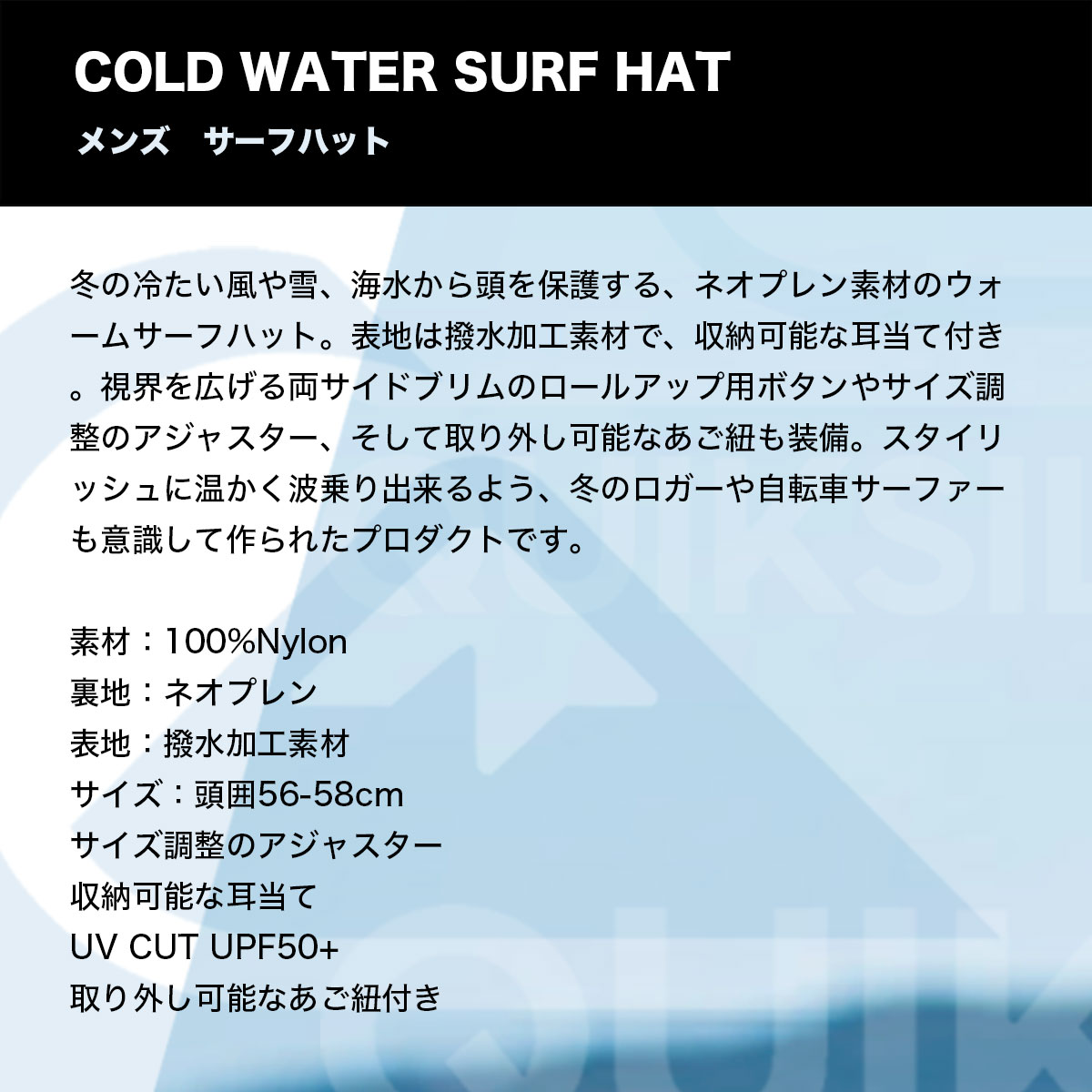 クイックシルバー サーフキャップ・ハットサーフィン 小物 UV CUT UPF50+ 撥水 耳当て あご紐 COLD WATER SURF HAT  人気ブランド QUIKSILVER【QSA234703】-ジャックオーシャンスポーツ