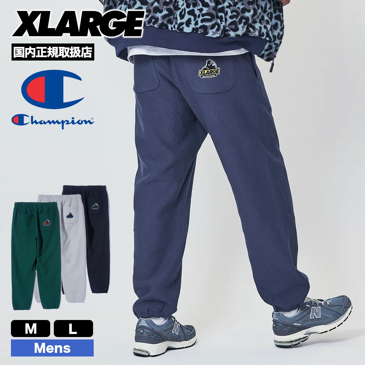 エクストララージ スウェット パンツ メンズ チャンピオン コラボ 全4色 M L 人気 ブランド XLARGE 通販 新作 Champion  REVERSE WEAVE【101234031016】-ジャックオーシャンスポーツ