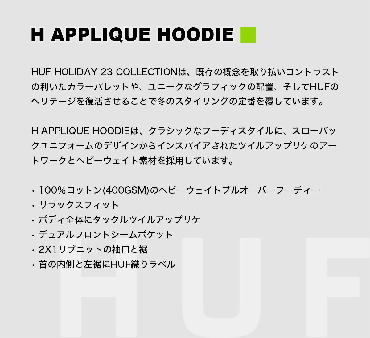 HUF ハフ スウェット パーカー フーディー ロゴ アップリケ リラックス 