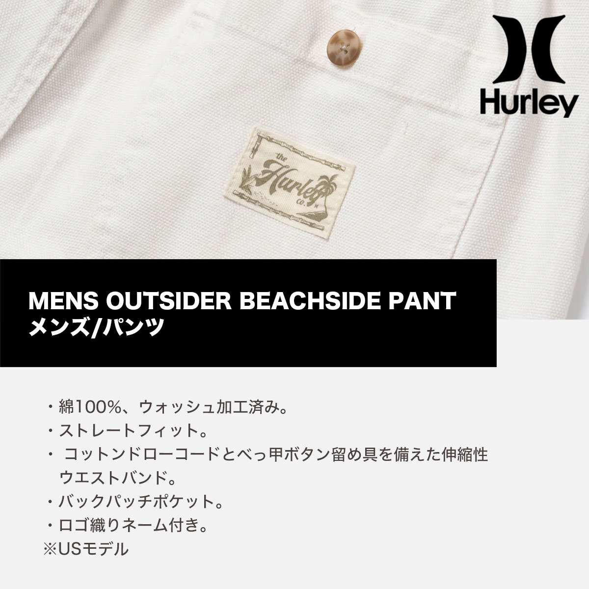 ハーレー メンズ パンツ ストレートフィット ポケット ドローコード アイボリー S M L 海 サーフィン 人気ブランド HURLEY 通販  新作【MPT0001090】-ジャックオーシャンスポーツ