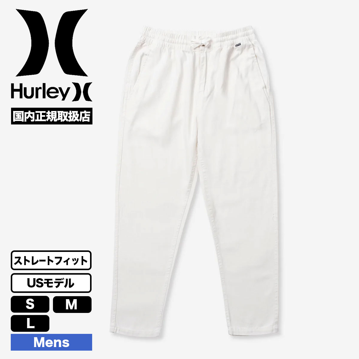 ハーレー メンズ パンツ ストレートフィット ポケット ドローコード アイボリー S M L 海 サーフィン 人気ブランド HURLEY 通販  新作【MPT0001090】-ジャックオーシャンスポーツ