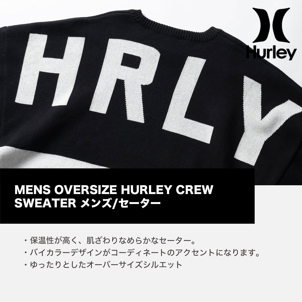 ハーレー メンズ ニット セーター メンズ オーバーサイズ クルーネック ブラック グレー M L 人気ブランド HURLEY 通販  新作【MSW2312029】-ジャックオーシャンスポーツ