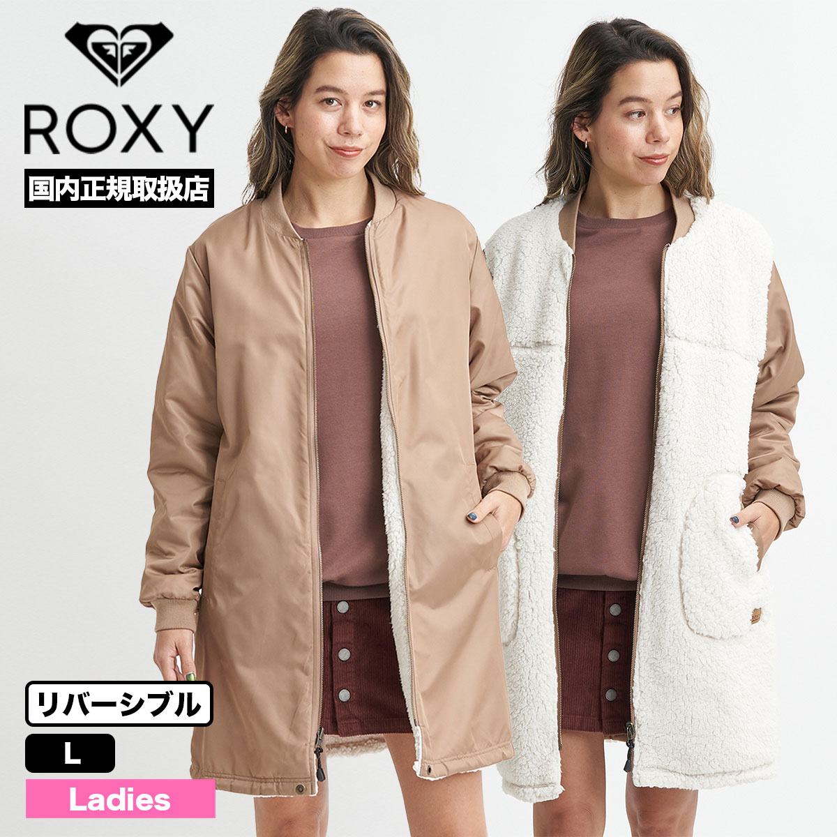 ROXY ロキシー リバーシブル ジャケット アウター レディース 膝丈 リブ襟 ボア ツイル ベージュ L 海 サーフィン 人気 ブランド |  WONDER【RJK234009】-ジャックオーシャンスポーツ