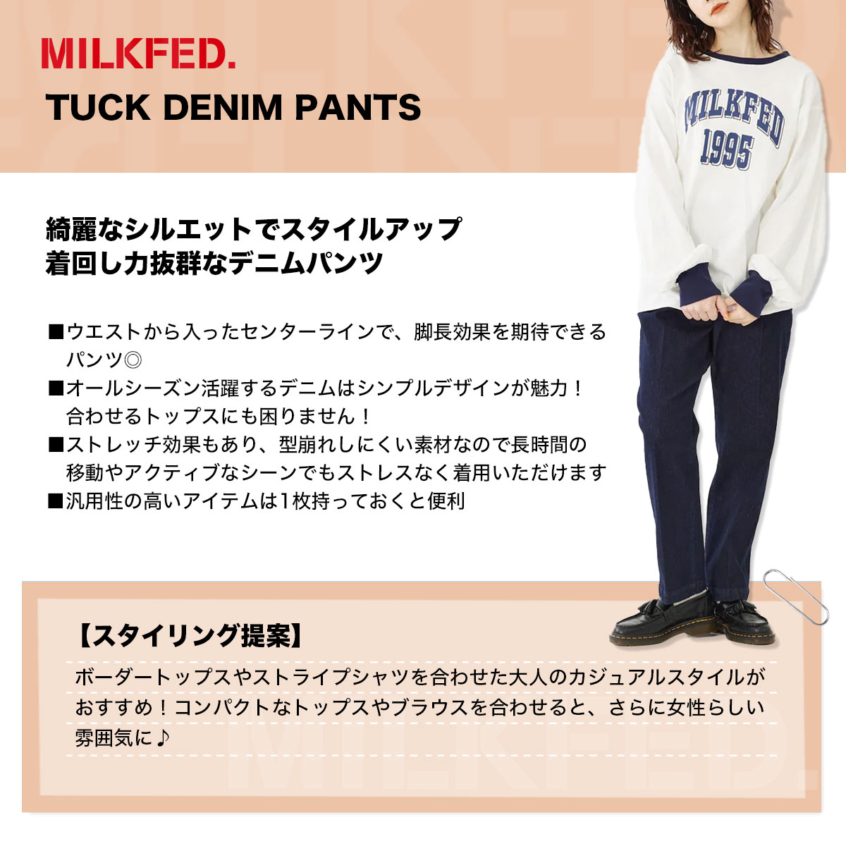 MILKFED パンツ