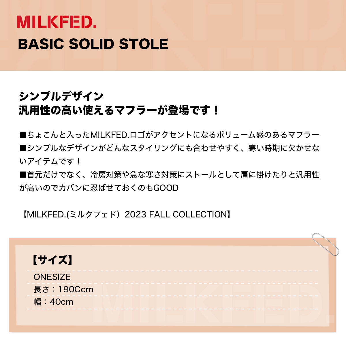 ミルクフェド マフラー ストール 無地 ロゴ 通勤 通学 冬 小物 プレゼント 全2色 ONESIZE 人気ブランド MILKFED.  通販|BASIC SOLID STOLE【103233054003】-ジャックオーシャンスポーツ