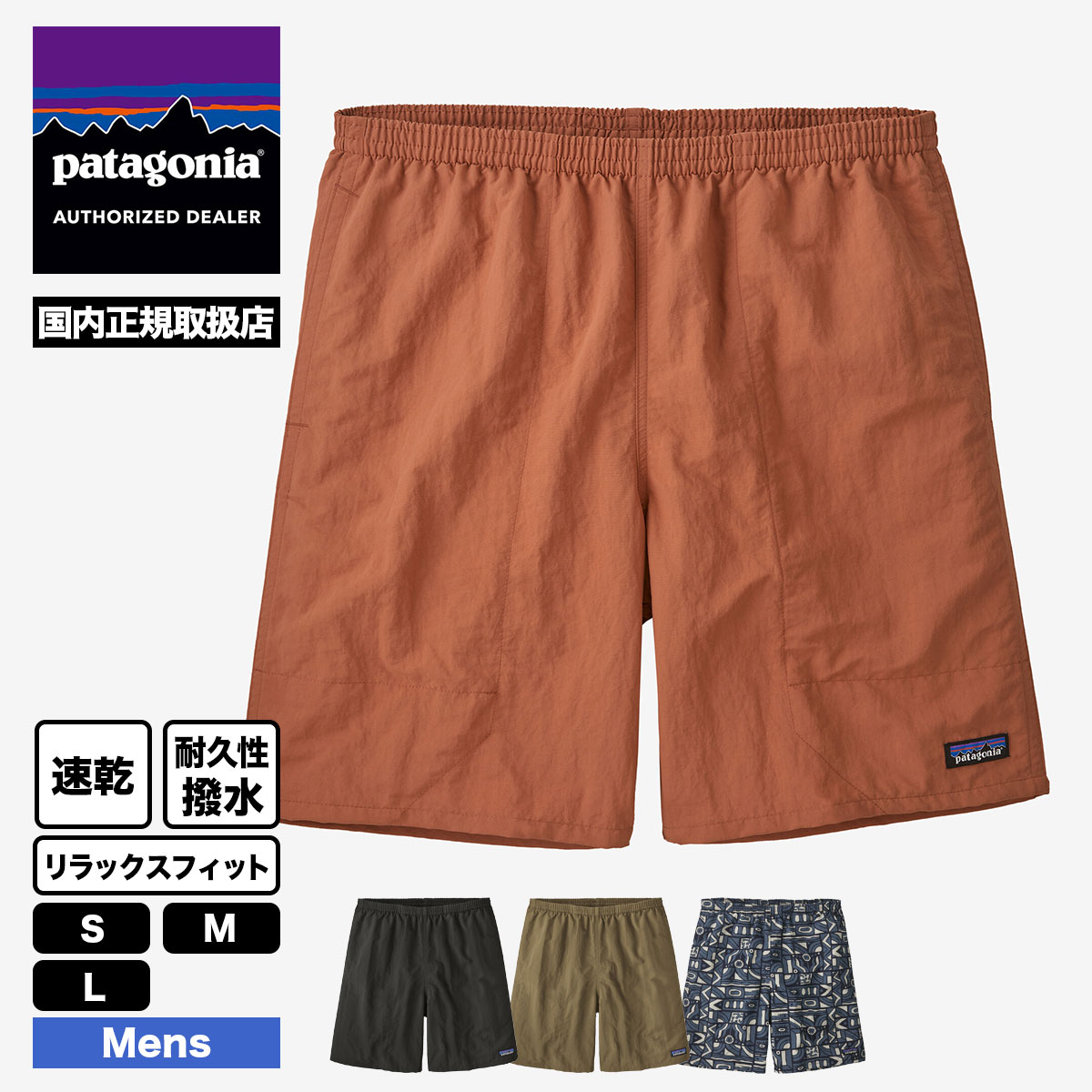 Patagonia パタゴニア 水着 ハーフパンツ ボードショーツ メンズ・バギーズ・ロング 伸縮 速乾 撥水 ポケット 全4色 海 サーフィン  プール 山 アウトドア 人気 ブランド 通販 2024 新作 【58035】-ジャックオーシャンスポーツ