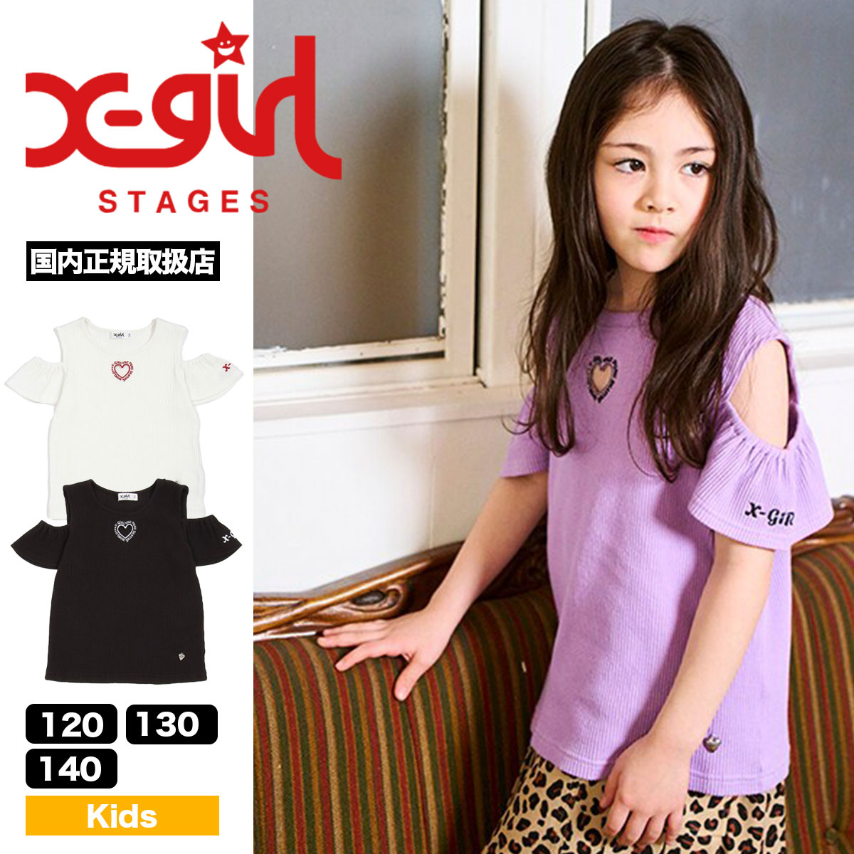 X-girl Stages ハートアイレット 肩開テレコ Tシャツ キッズ TEE ...