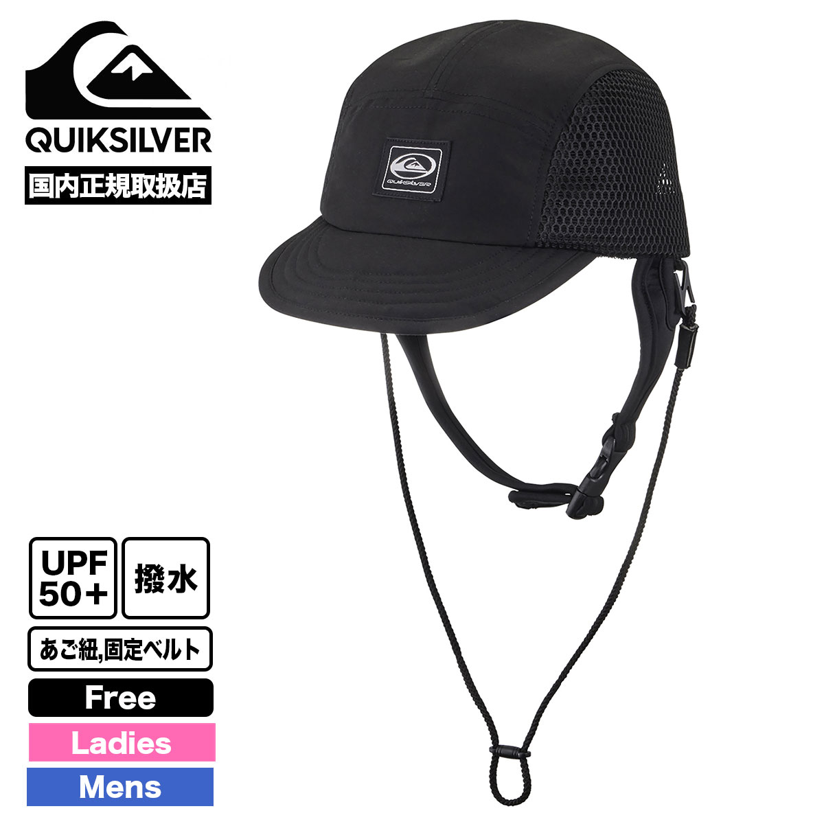 QUIKSILVER クイックシルバー サーフキャップ UV WATER SURF CAP UPF50+ 日焼け防止 サーフブランド サーフィン 専用  帽子 撥水加工 固定ベルト【QSA241719】